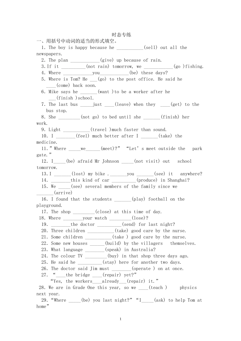 英语时态修订版_第1页