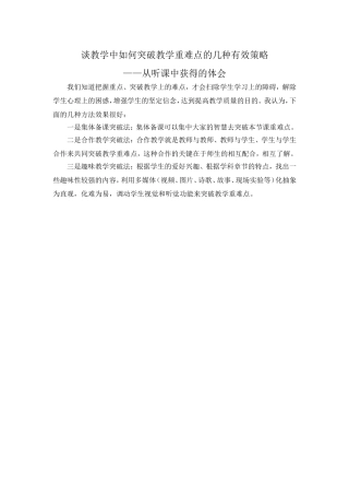 谈教学中如何突破教学重难点的几种有效策略2016.02.22
