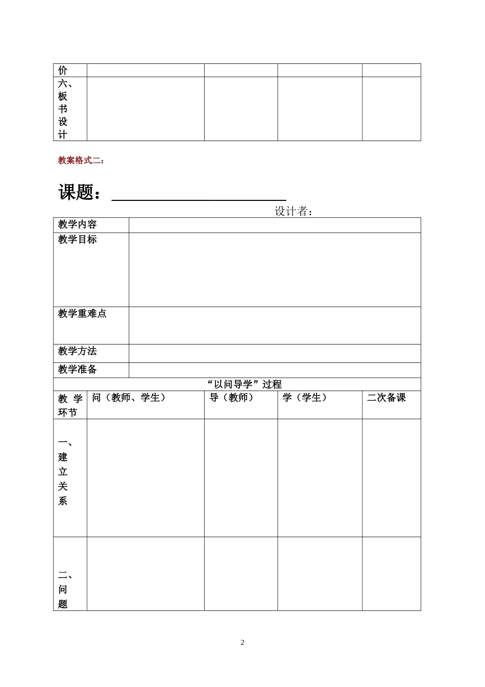 教案设计空表(表格式)_第2页