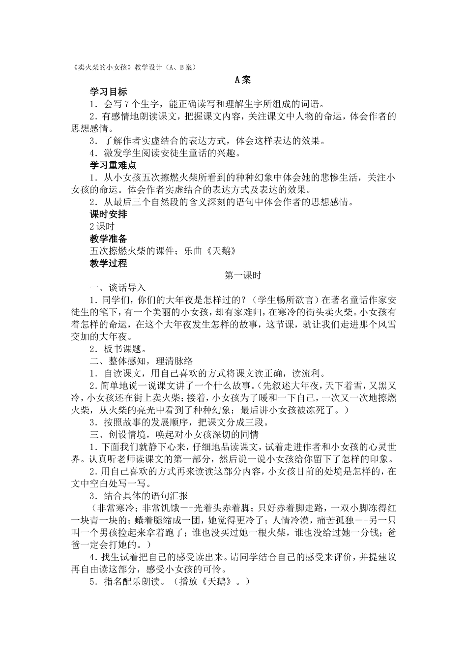 卖火柴的小女孩_第1页