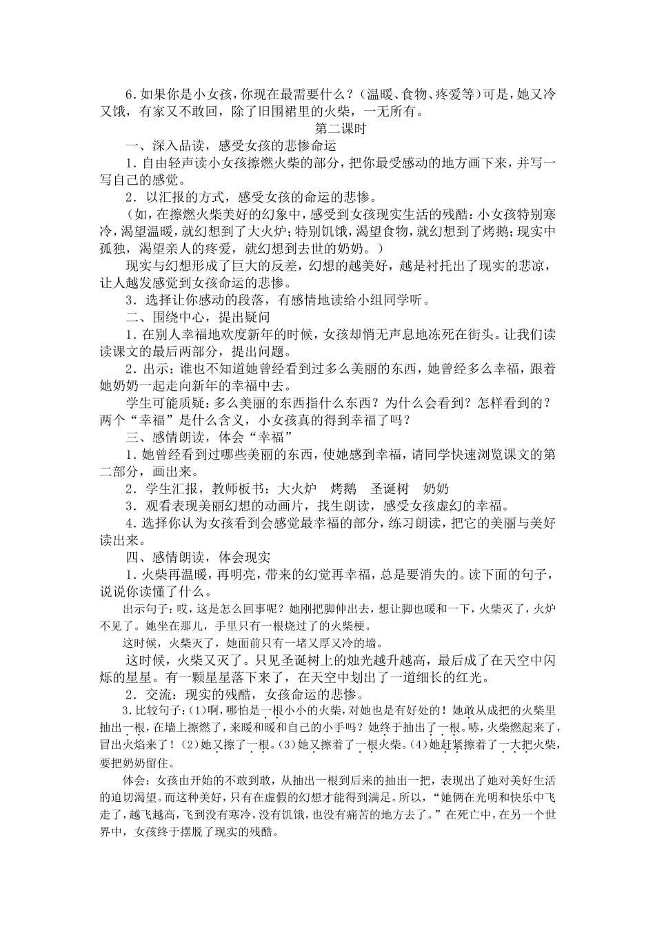 卖火柴的小女孩_第2页