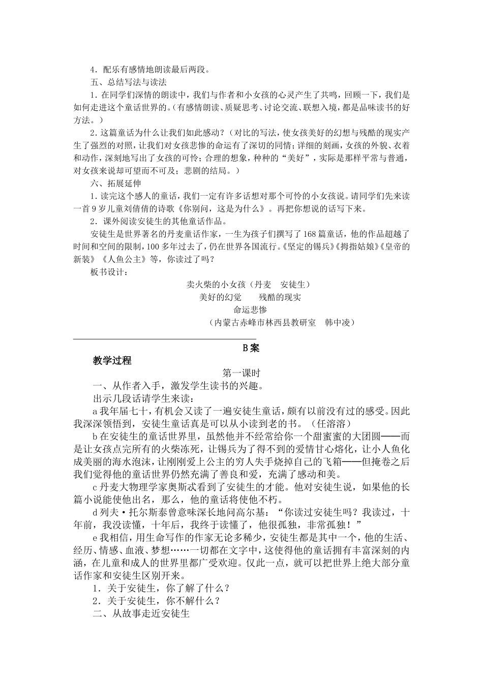 卖火柴的小女孩_第3页