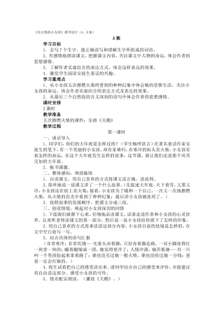 卖火柴的小女孩