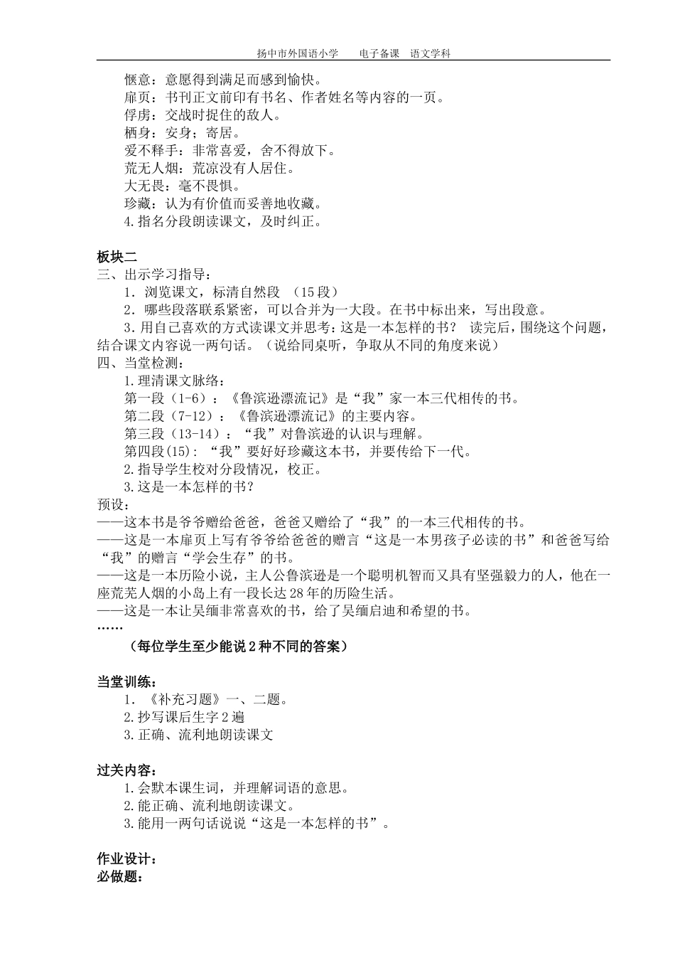 一本男孩子必读的书_第2页