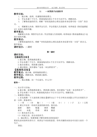 一本男孩子必读的书