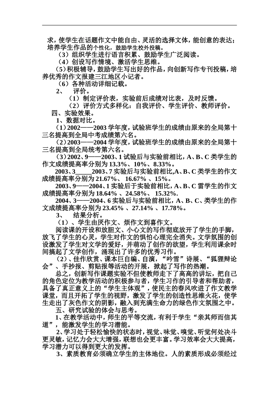 “当前初中作文教学现状与对策”实验研究报告_第2页