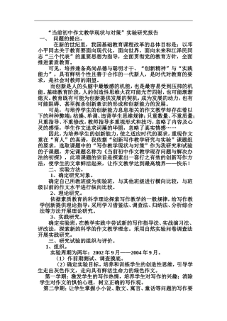 “当前初中作文教学现状与对策”实验研究报告