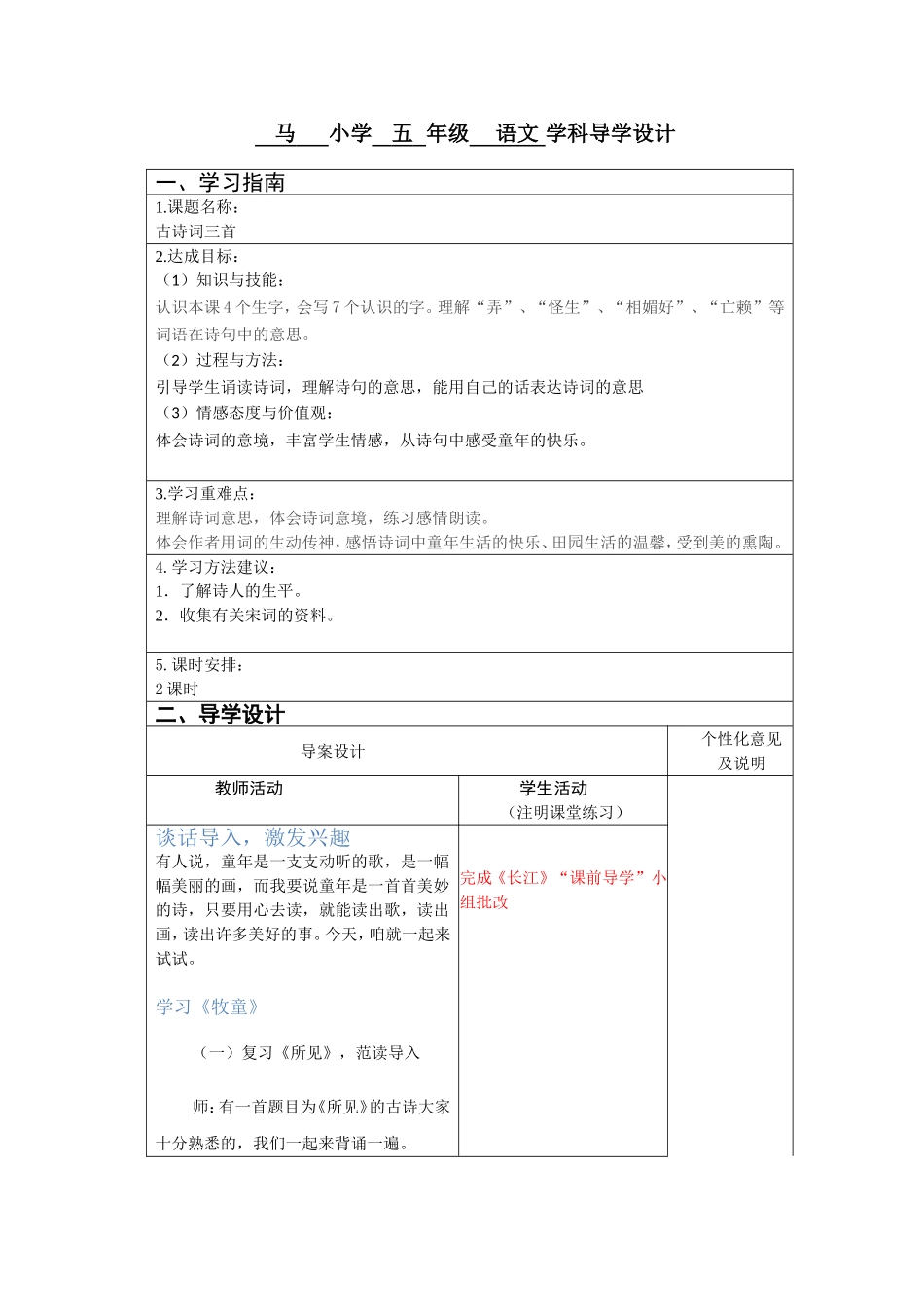 5、古诗词三首_第1页