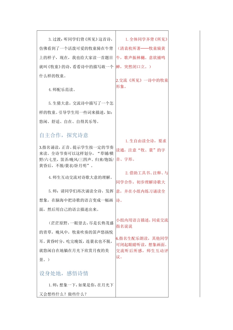 5、古诗词三首_第2页