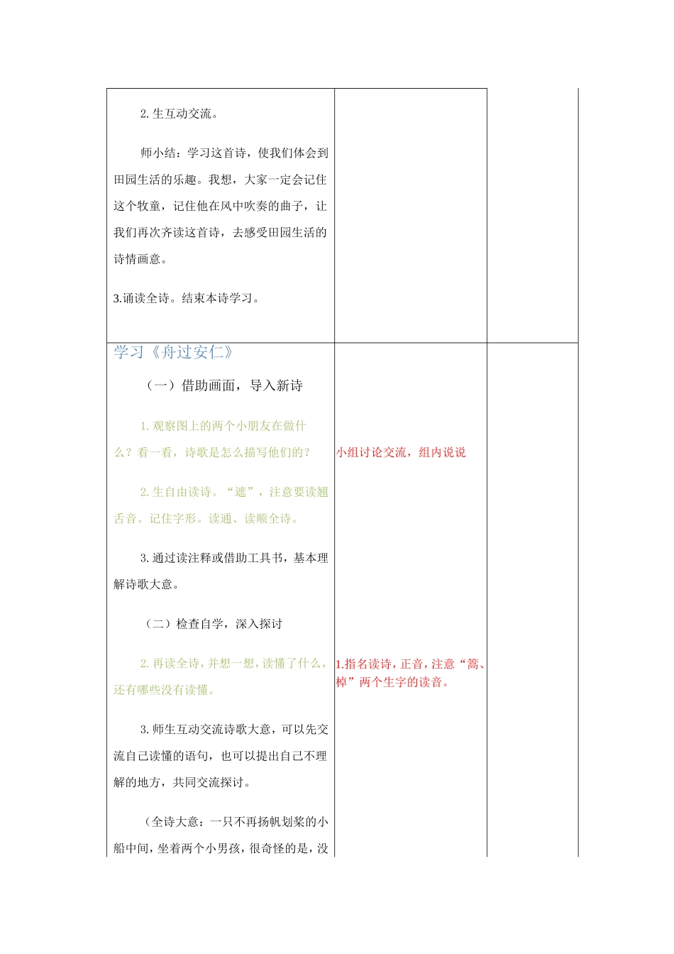 5、古诗词三首_第3页