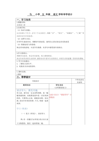 5、古诗词三首