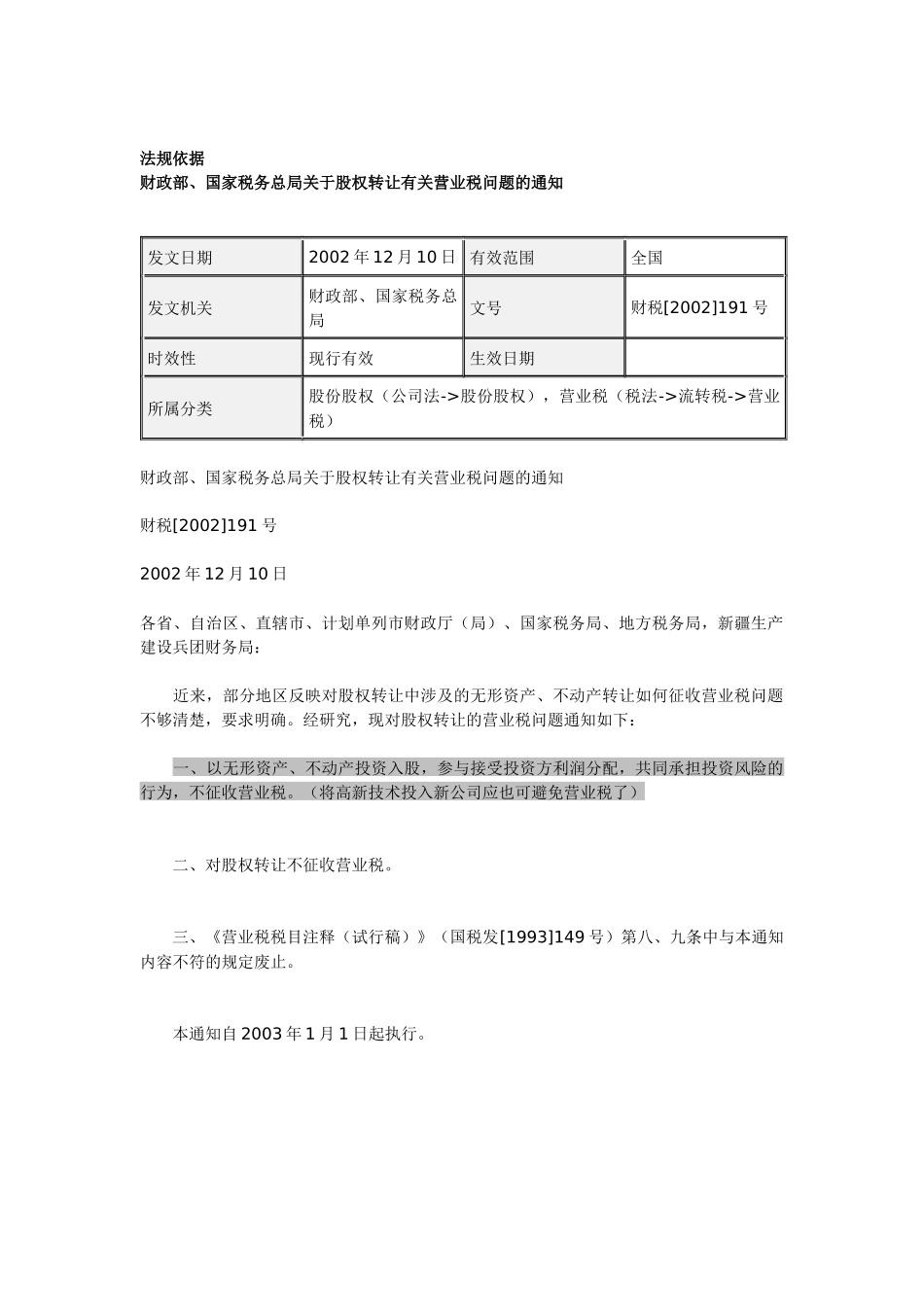 营业税、增值税、所得税与契税介绍_第2页