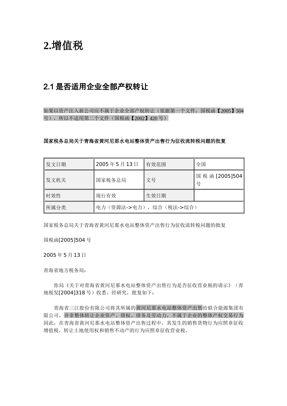 营业税、增值税、所得税与契税介绍_第3页