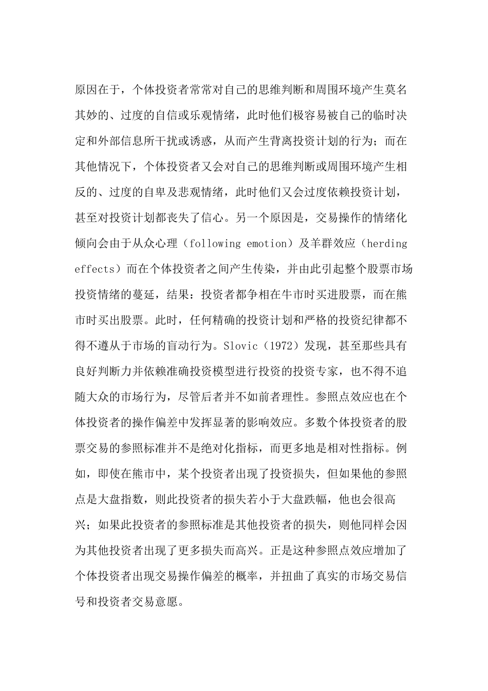 有限理性投资者的投资偏差论述_第3页