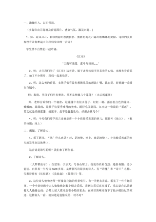 (部编)人教语文2011课标版一年级下册《池上》-(2)