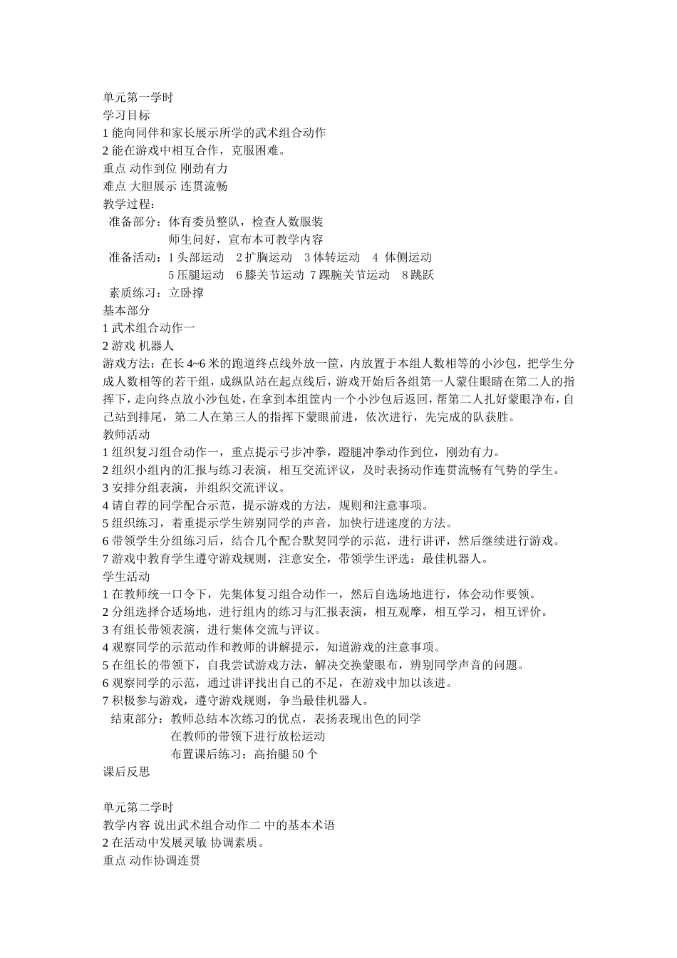 单元第一学时武术_第1页