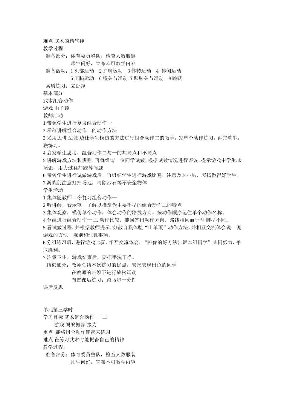 单元第一学时武术_第2页