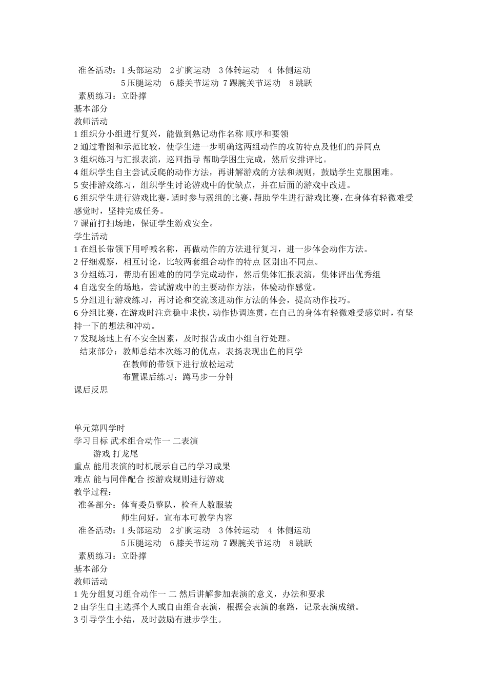 单元第一学时武术_第3页