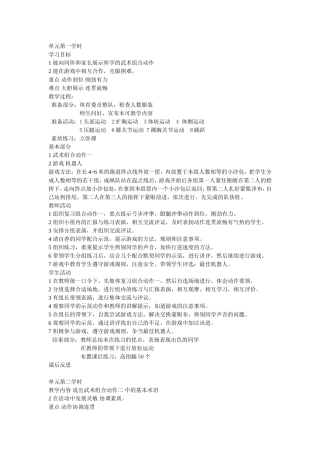 单元第一学时武术