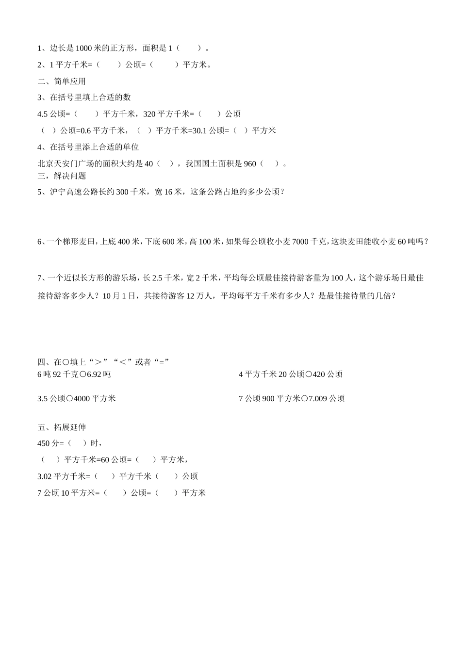 公顷和平方千米复习_第2页