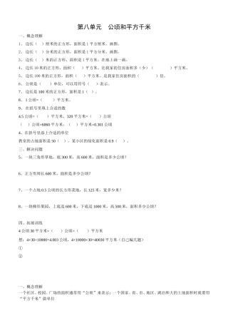 公顷和平方千米复习