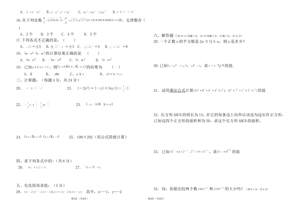 八年级数学第一次月考试题_第2页