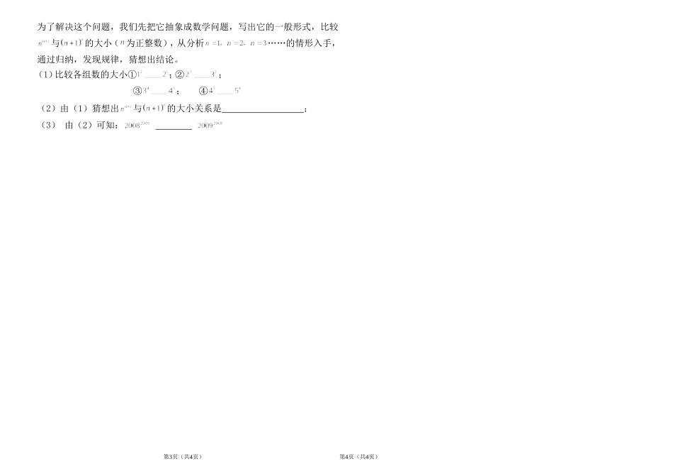 八年级数学第一次月考试题_第3页