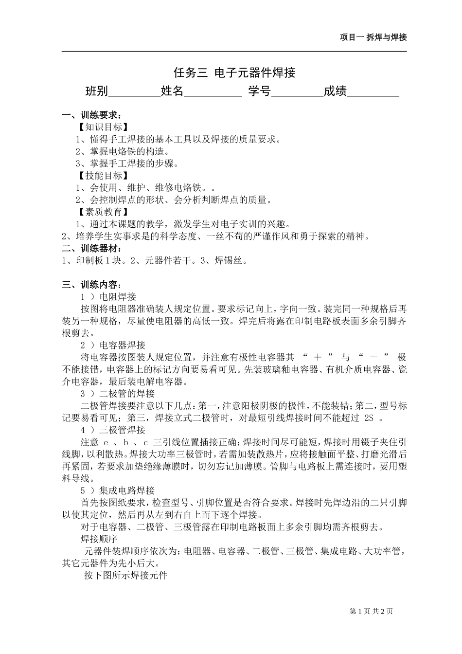 任务三-电子元器件焊接_第1页