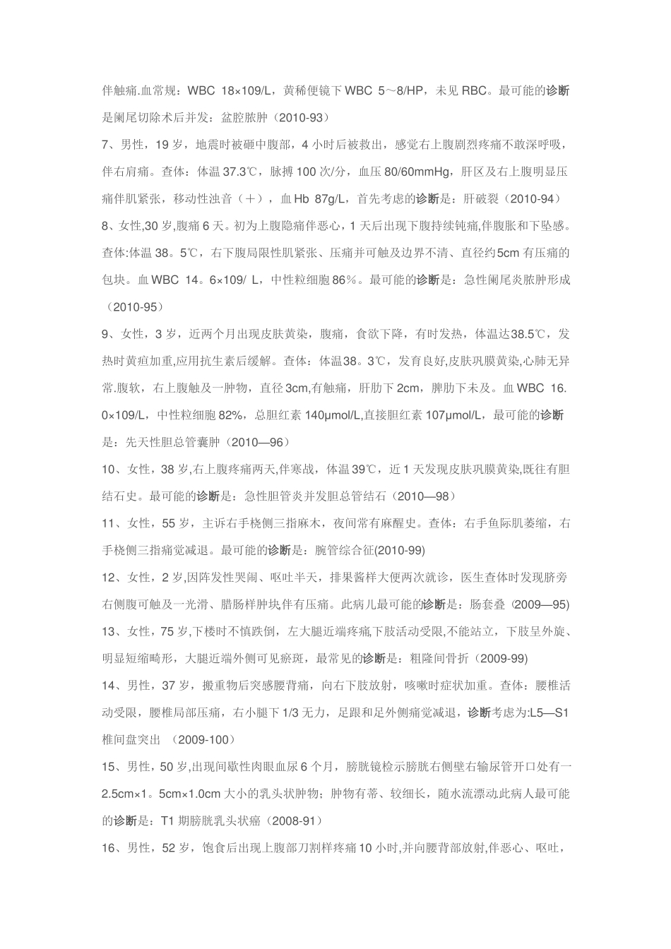 历年同等学力西医综合外科学命题规律_第3页