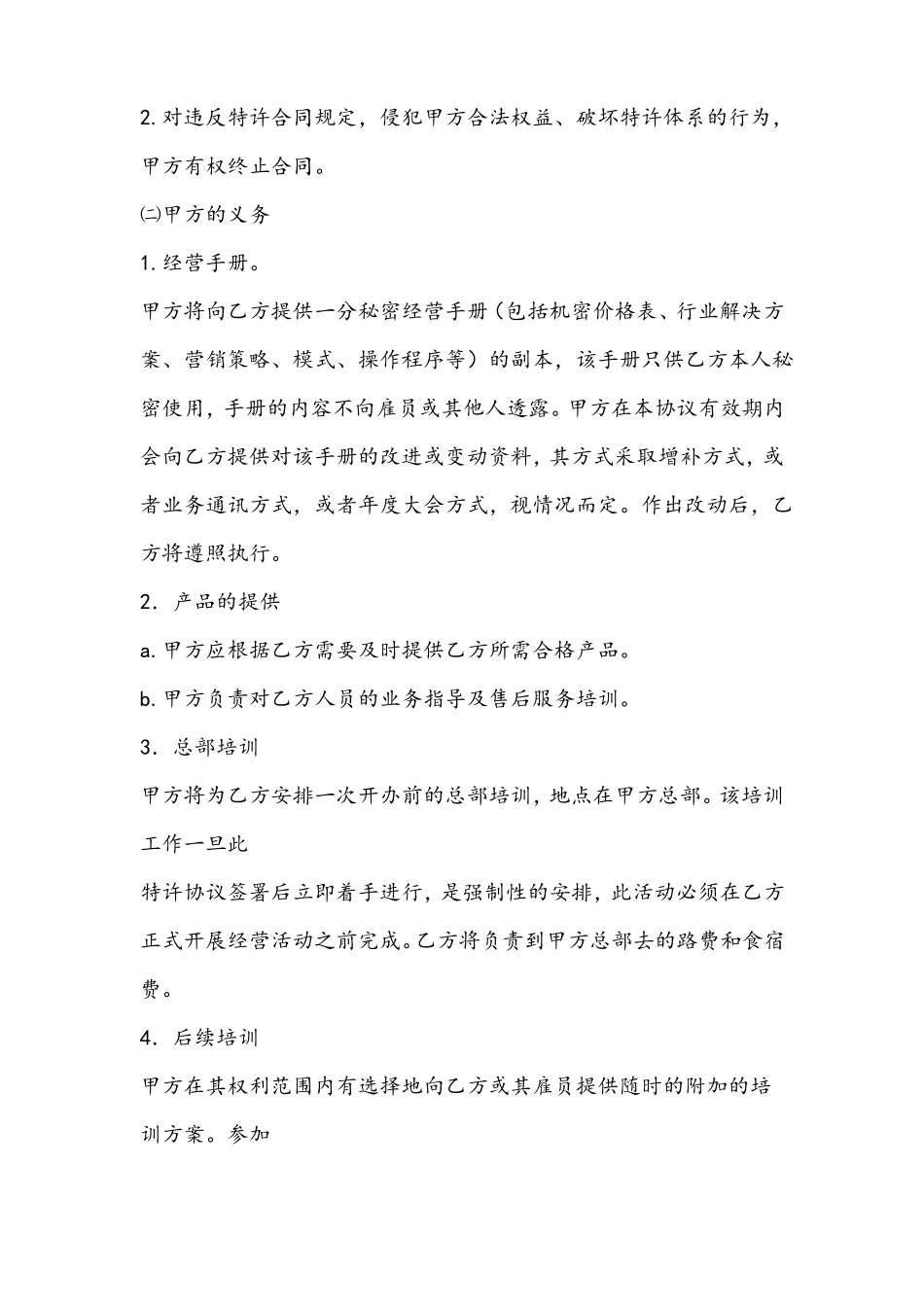 特许经营协议_第2页