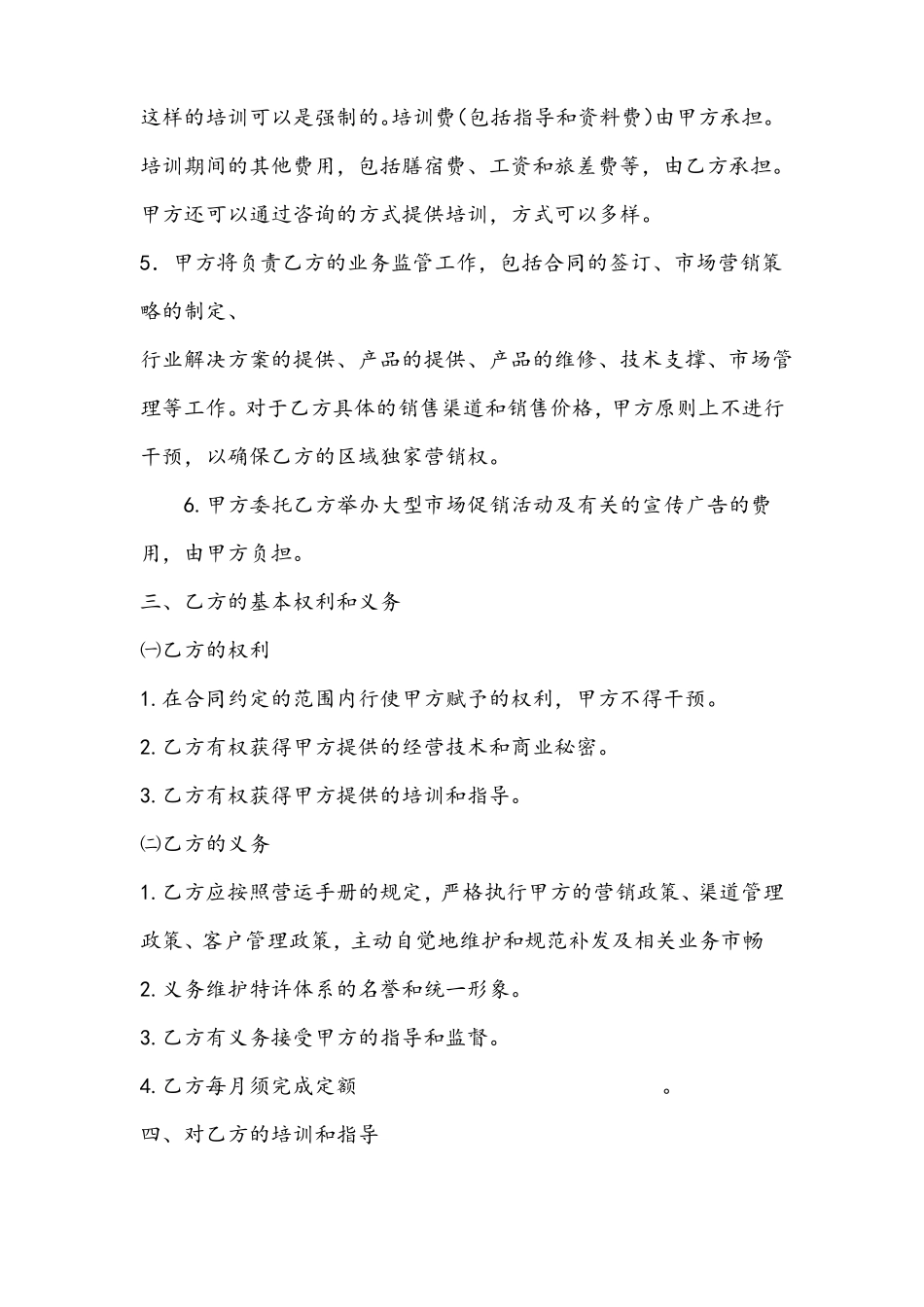 特许经营协议_第3页
