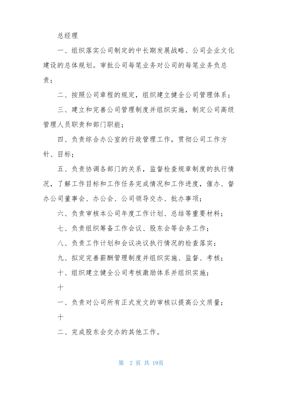 产权部门岗位职责共3篇_第2页