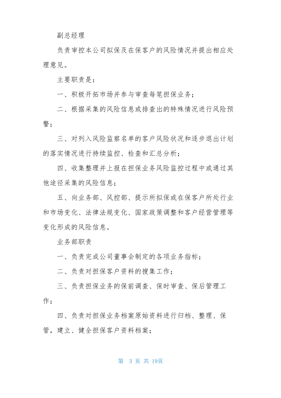 产权部门岗位职责共3篇_第3页