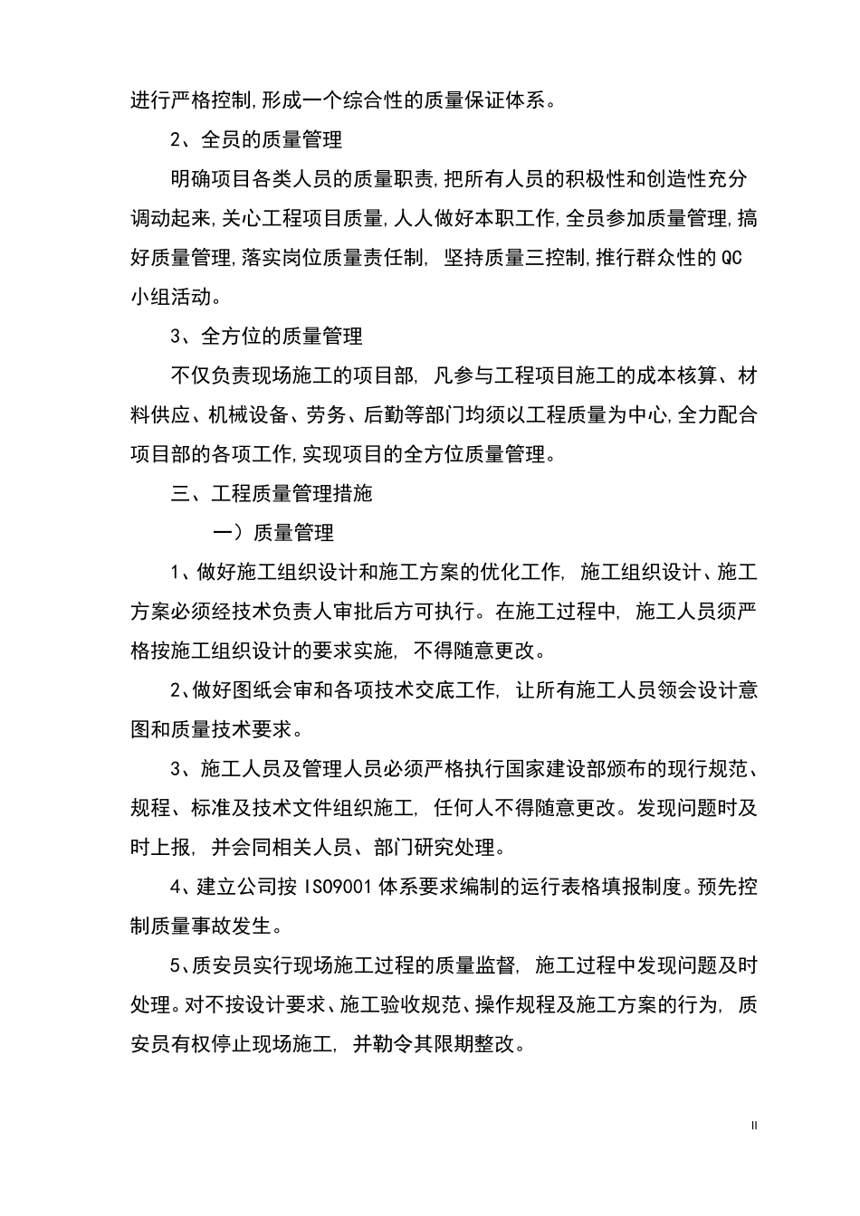 工程质量保证措施及违约承诺_第2页