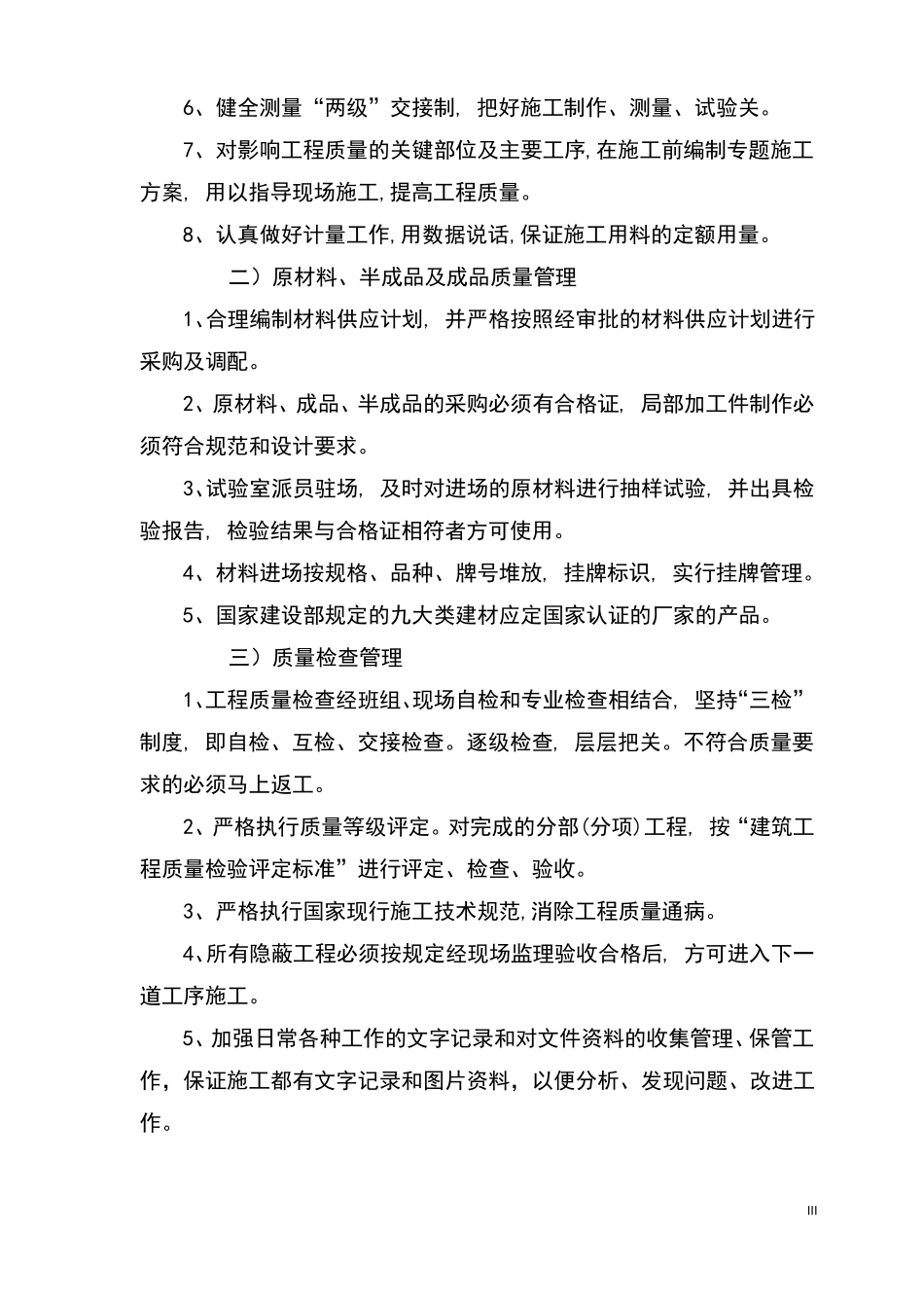 工程质量保证措施及违约承诺_第3页