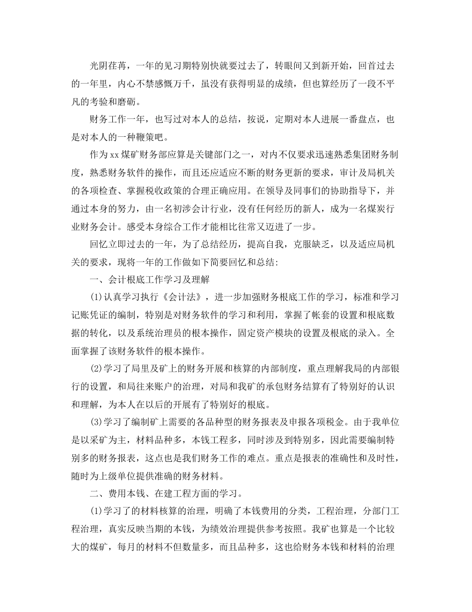 会计新员工转正工作参考总结范文5篇_第2页