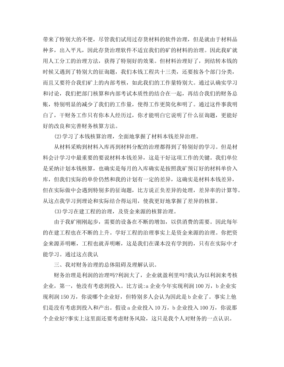 会计新员工转正工作参考总结范文5篇_第3页