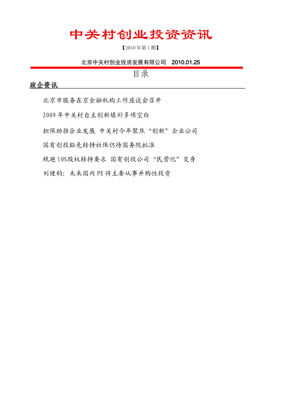 中关村投融资动态信息_第1页