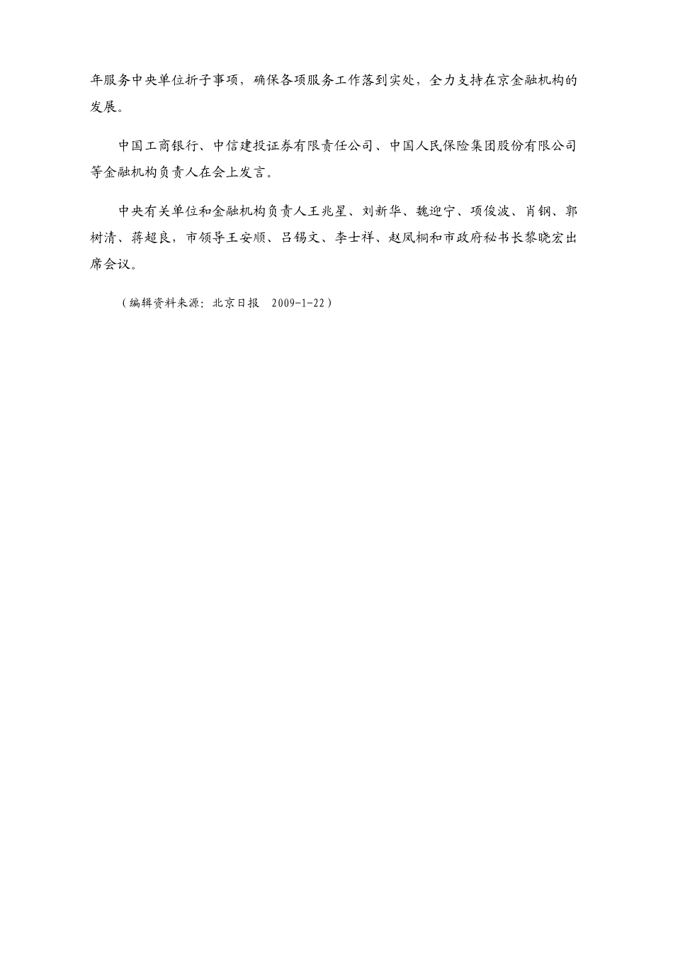 中关村投融资动态信息_第3页