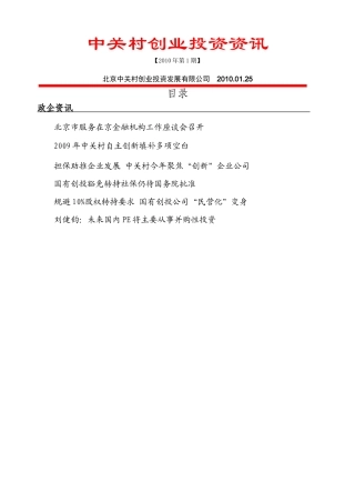 中关村投融资动态信息