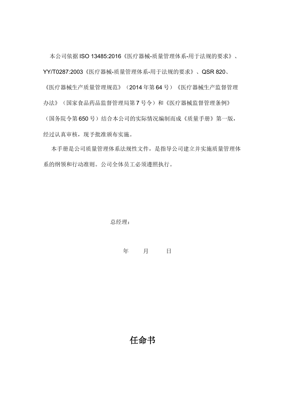 质量手册VV-QM-01_第2页