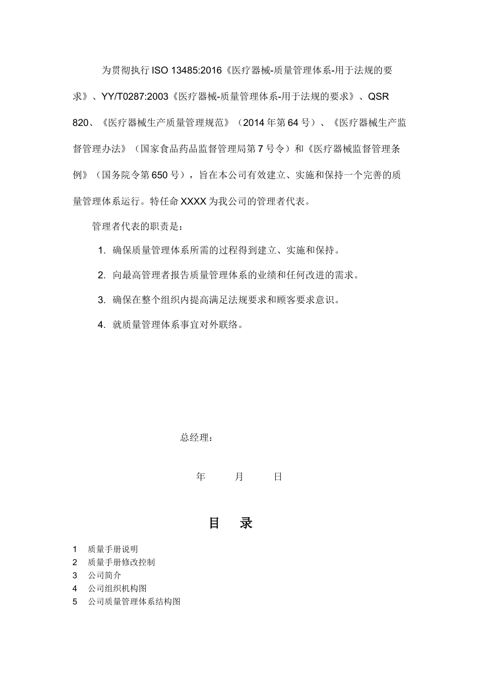 质量手册VV-QM-01_第3页