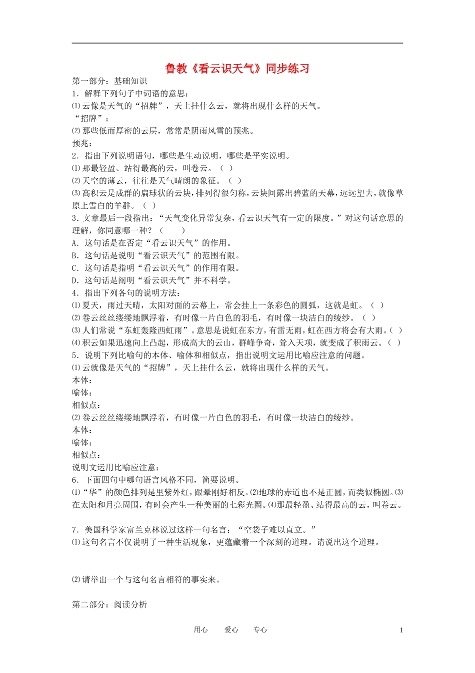 六年级语文上册《看云识天气》同步练习1-鲁教版_第1页