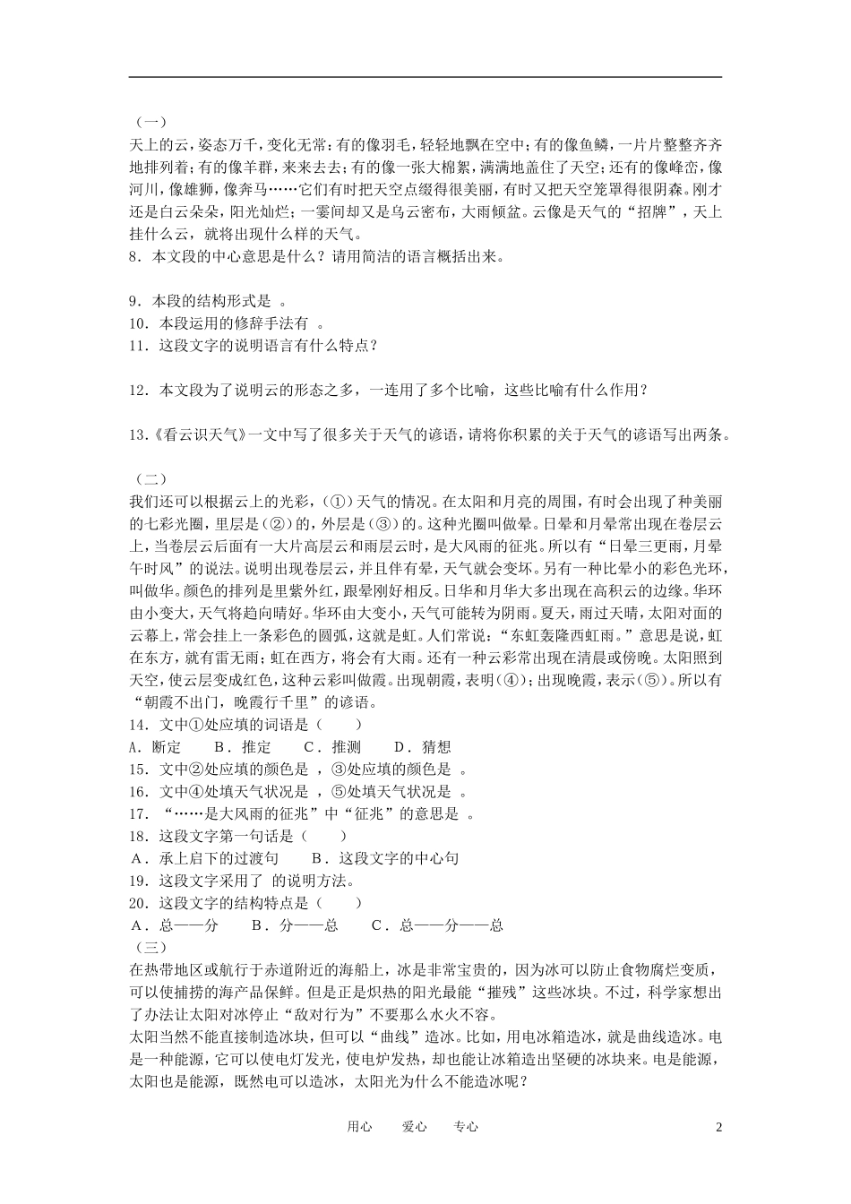 六年级语文上册《看云识天气》同步练习1-鲁教版_第2页