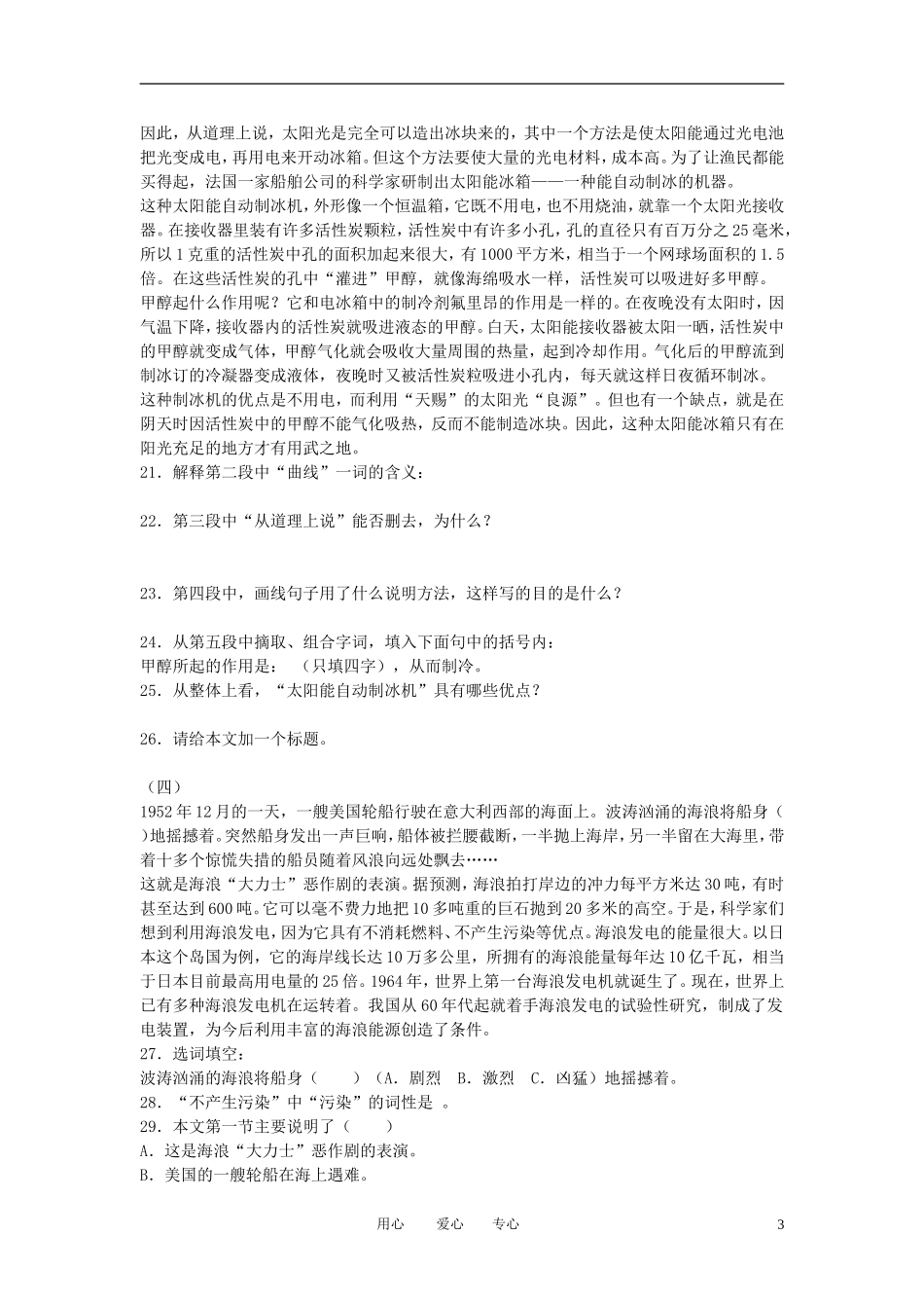 六年级语文上册《看云识天气》同步练习1-鲁教版_第3页