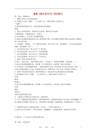 六年级语文上册《看云识天气》同步练习1-鲁教版