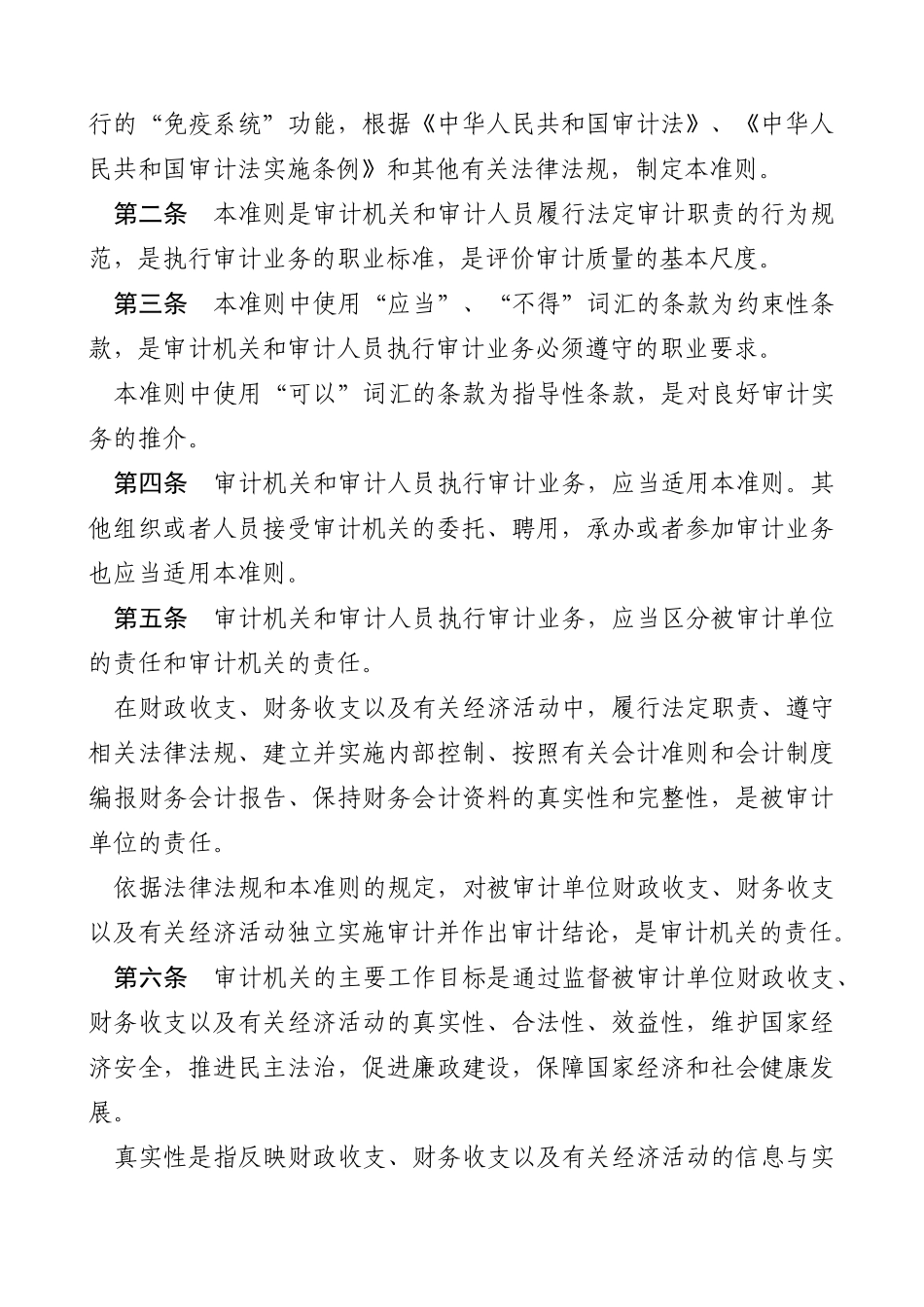 中华人民共和国国家审计准则76875288_第3页