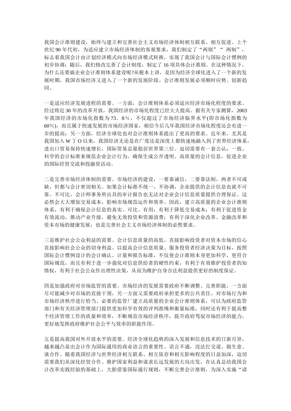 有关我国企业会计准则体系建设与实施的若干问题_第2页