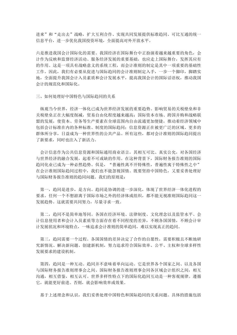 有关我国企业会计准则体系建设与实施的若干问题_第3页