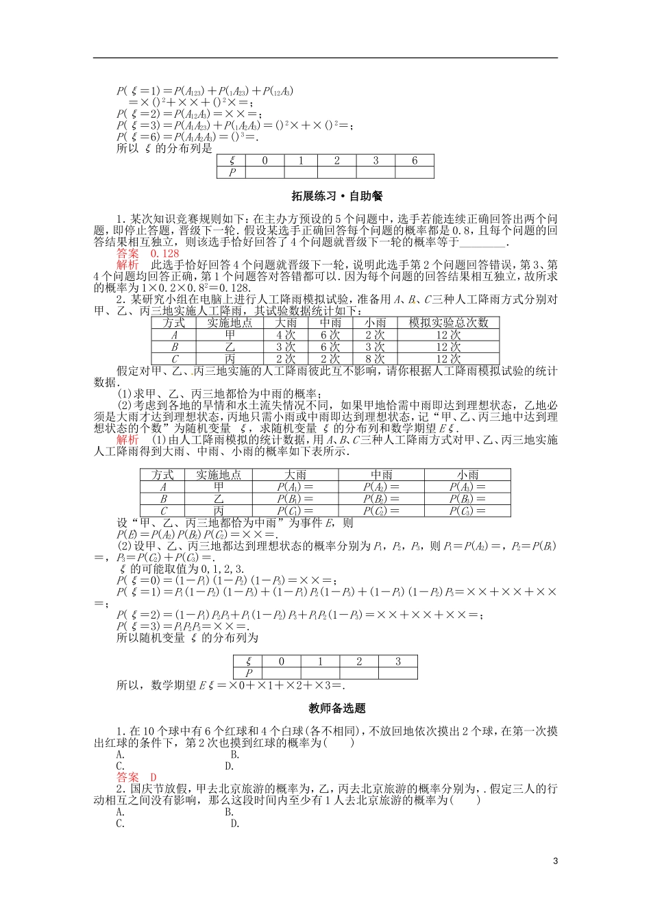 2014高考数学-黄金配套练习10-7-理_第3页